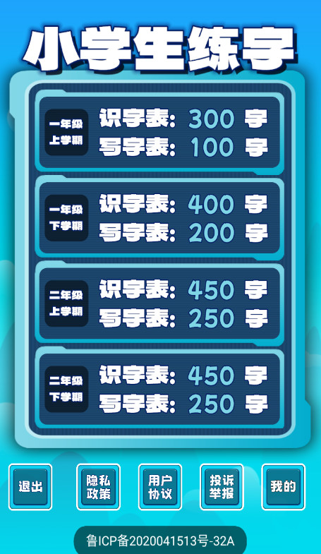 小学生练字app最新版v1.0.16 官方版截图0