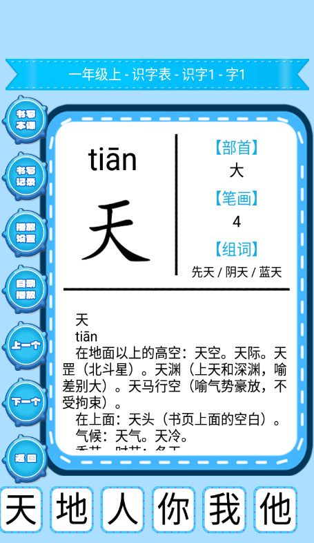 小学生练字app最新版v1.0.16 官方版截图2