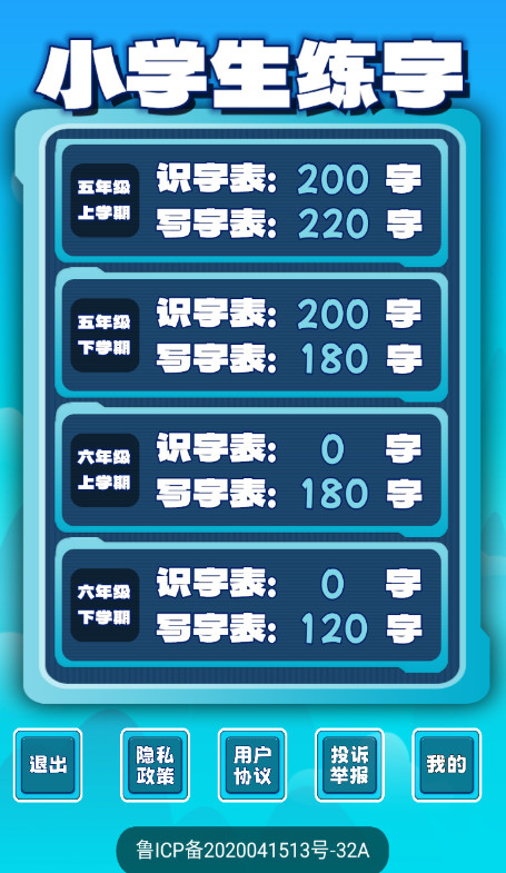 小学生练字app最新版v1.0.16 官方版截图4