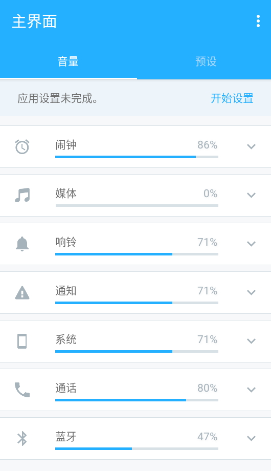 音量控制器v6.2.3 最新版截图0