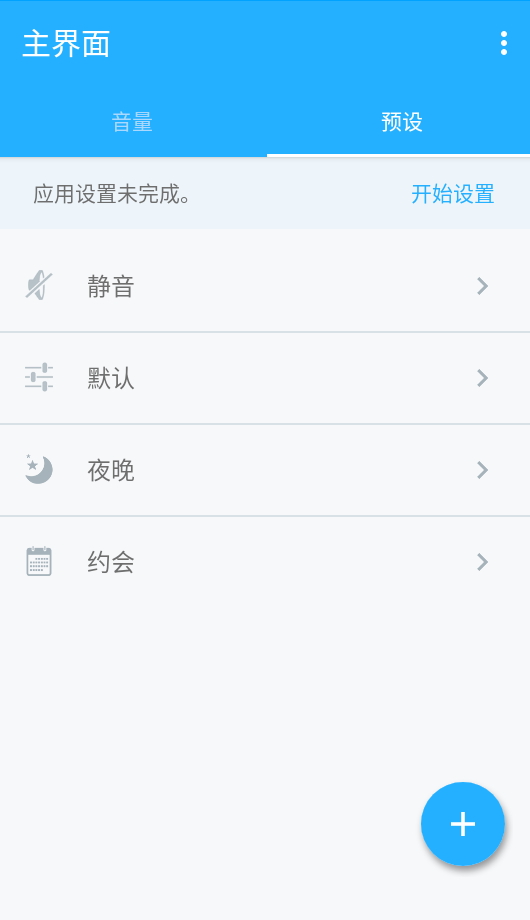 音量控制器v6.2.3 最新版截图2
