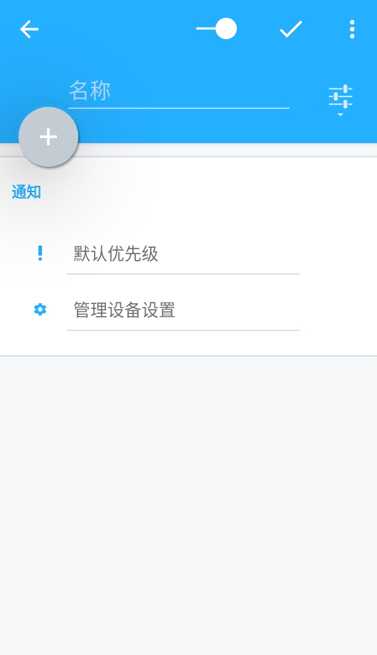 音量控制器v6.2.3 最新版截图1