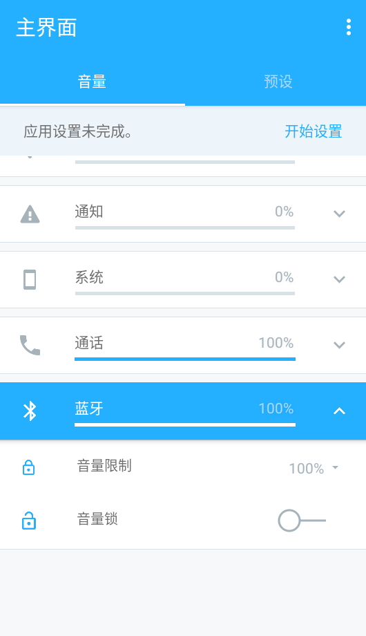 音量控制器v6.2.3 最新版截图4