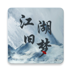 江湖旧梦无限金币v{package_version_name} 官方版
