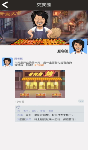 夜晚烧烤店手机版 夜晚烧烤店手机版
