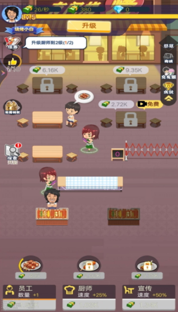 夜晚烧烤店手机版 夜晚烧烤店手机版