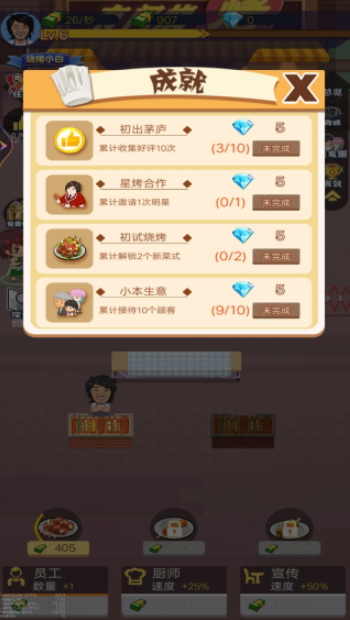 夜晚烧烤店手机版 夜晚烧烤店手机版
