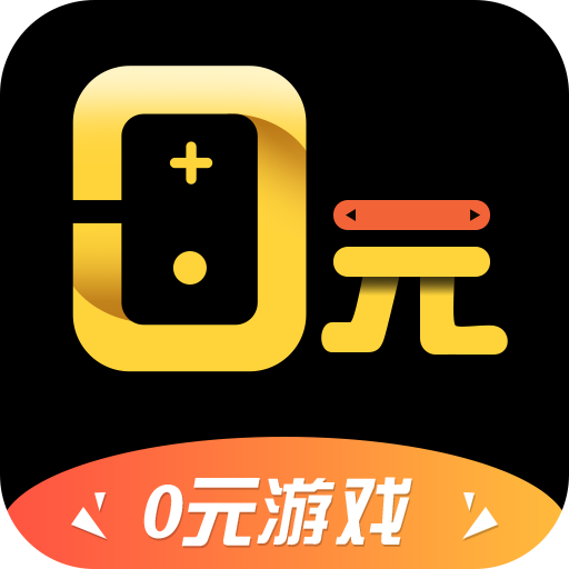 零元游戏平台v1.5.7 最新版