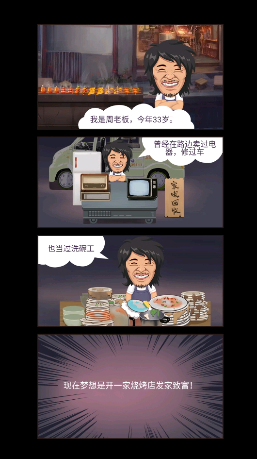 夜晚烧烤店手机版v1 安卓版截图0