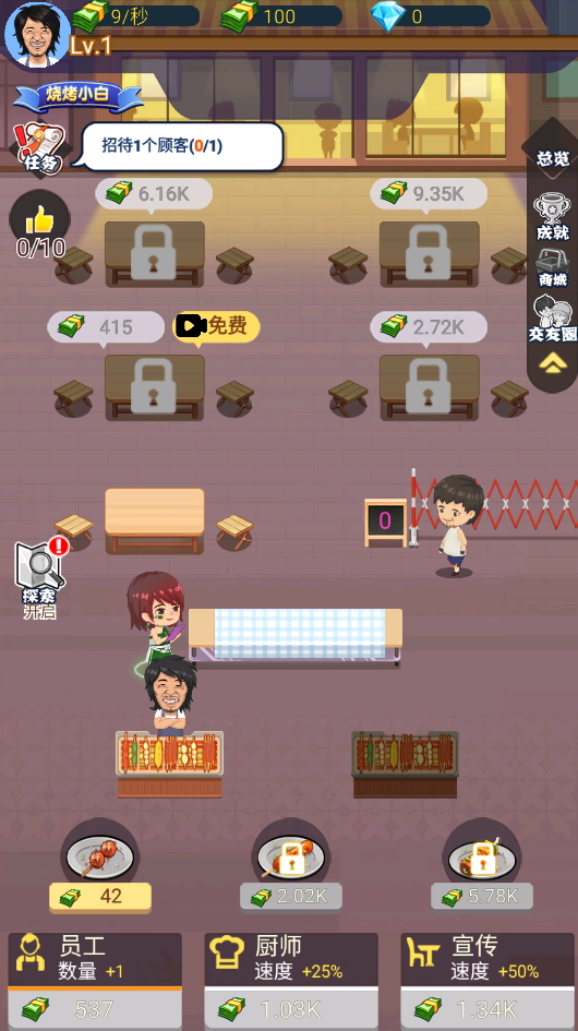 夜晚烧烤店手机版v1 安卓版截图3