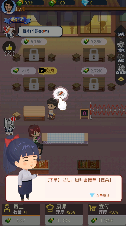 夜晚烧烤店手机版v1 安卓版截图1