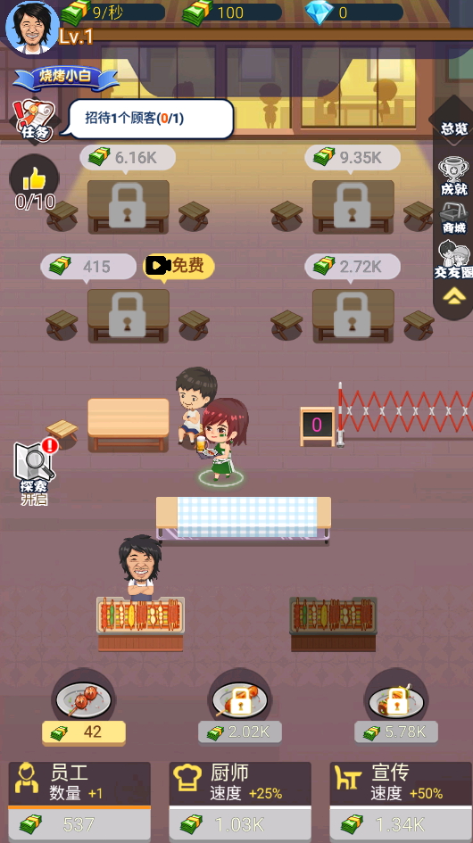 夜晚烧烤店手机版v1 安卓版截图4