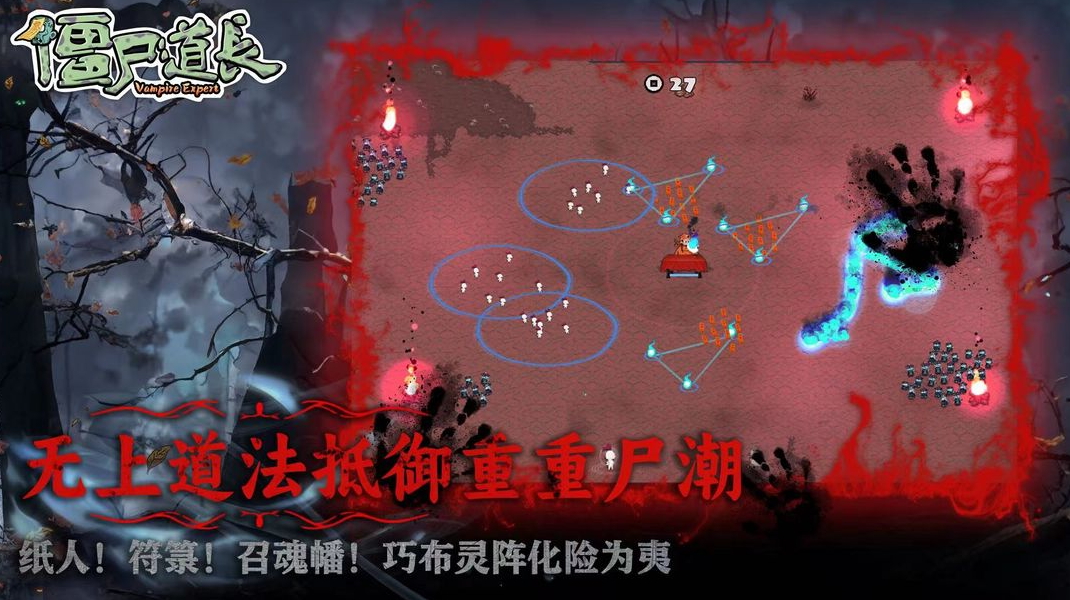 僵尸道长游戏手机版v1.0.2 安卓版截图2