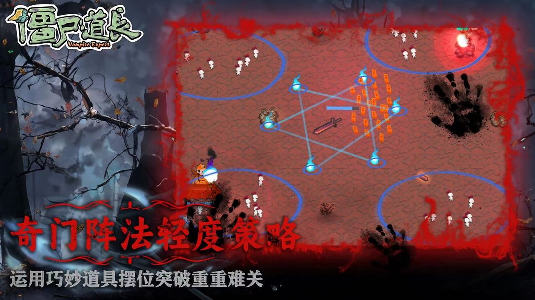 僵尸道长游戏手机版v1.0.2 安卓版截图1