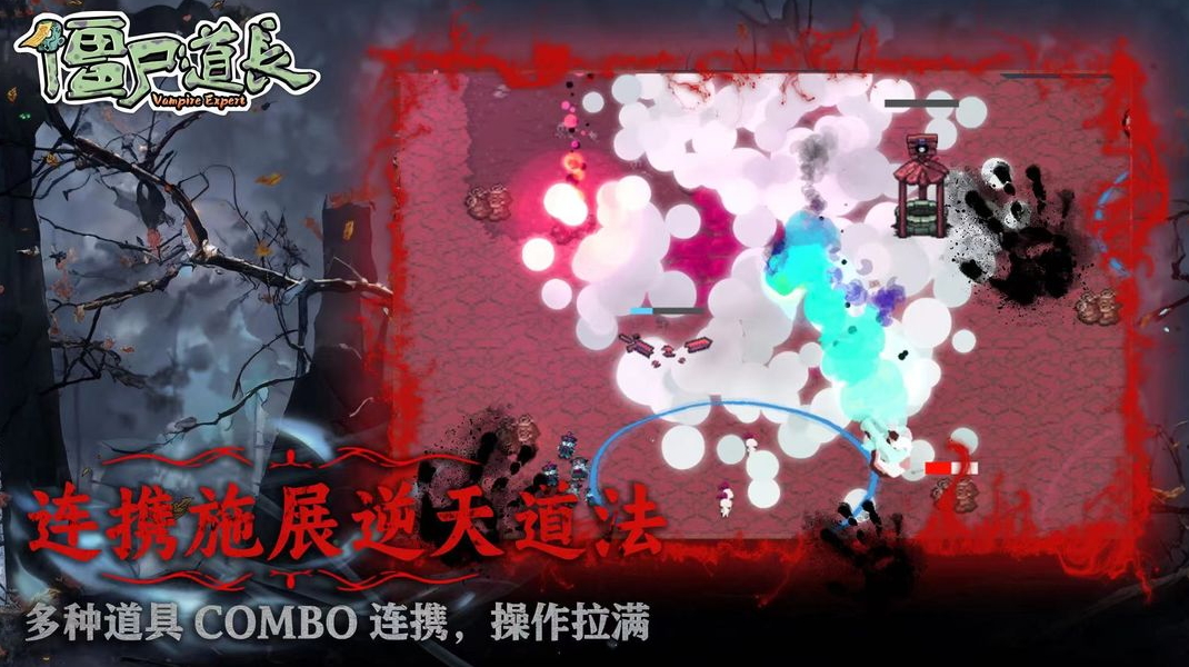 僵尸道长游戏手机版v1.0.2 安卓版截图0