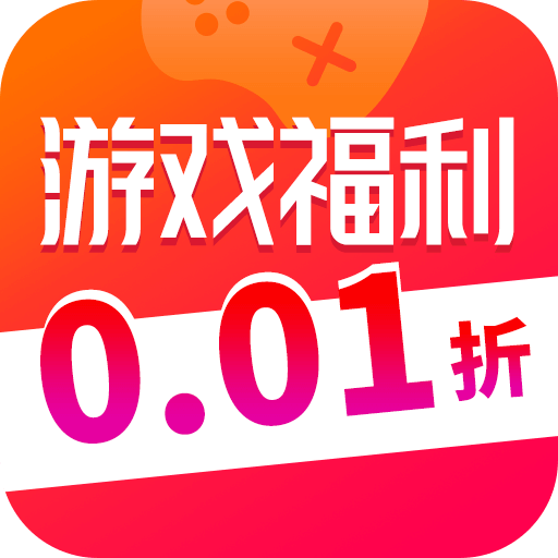 0.01折游戏折扣盒子v1.0.5 最新版