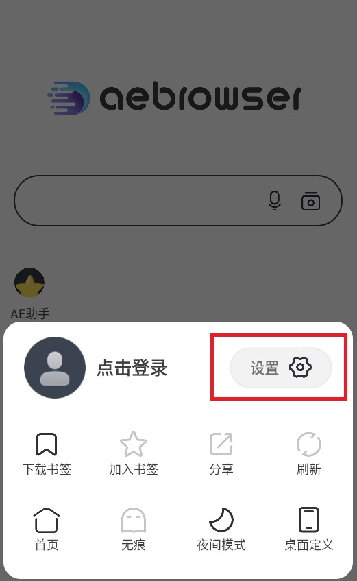 AE浏览器免费版 AE浏览器免费版