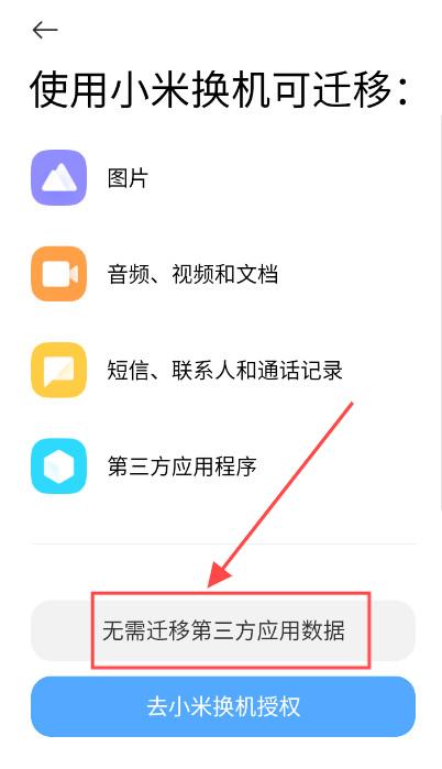 小米换机app官方版 小米换机app官方版