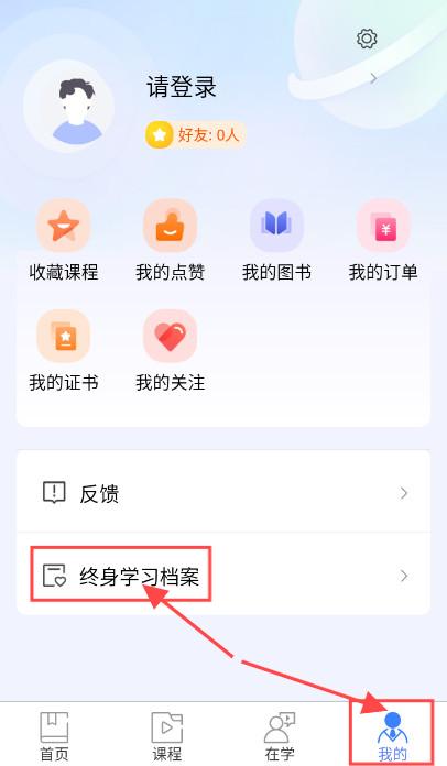国家终身教育平台官方app 国家终身教育平台官方app