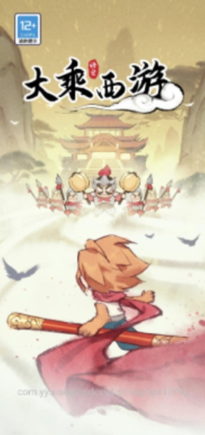 大乘西游兑换码v1.2 最新版截图0