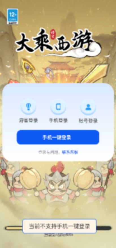 大乘西游兑换码v1.2 最新版截图1