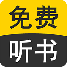 免费听书小说全集最新版v17.0 官方版