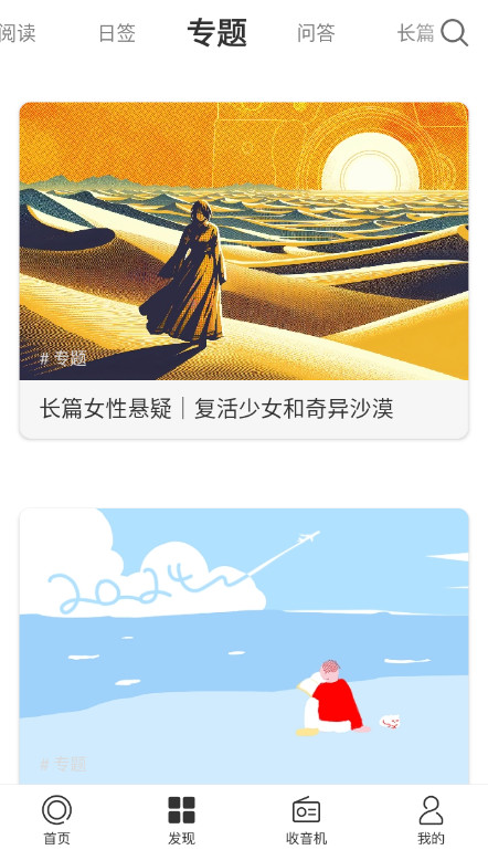 韩寒one一个官方正版v{package_version_name}截图1