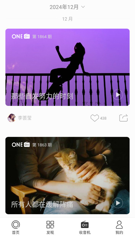 韩寒one一个官方正版v{package_version_name}截图2