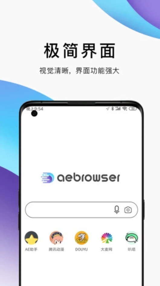 AE浏览器免费版v18.0 最新版截图0