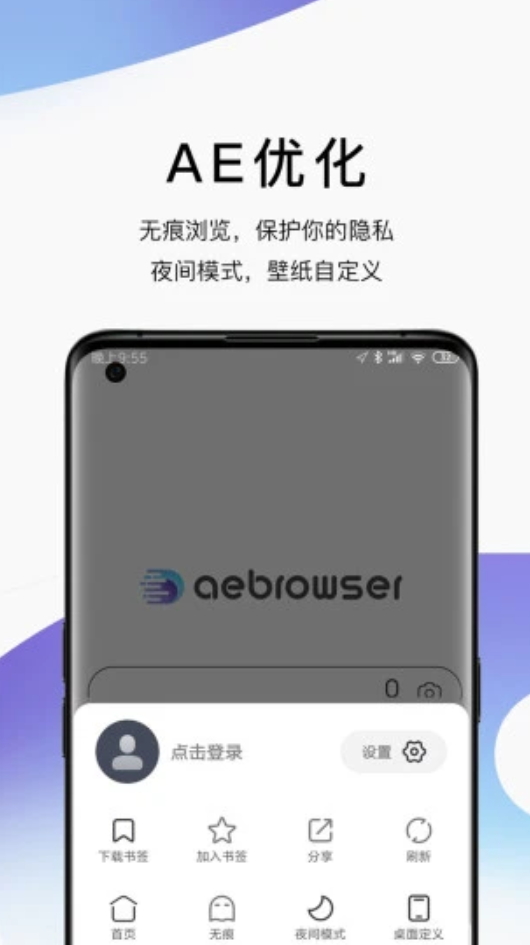 AE浏览器免费版v18.0 最新版截图1