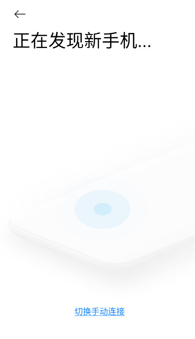 小米换机app官方版v4.4.1.4 安卓版截图2