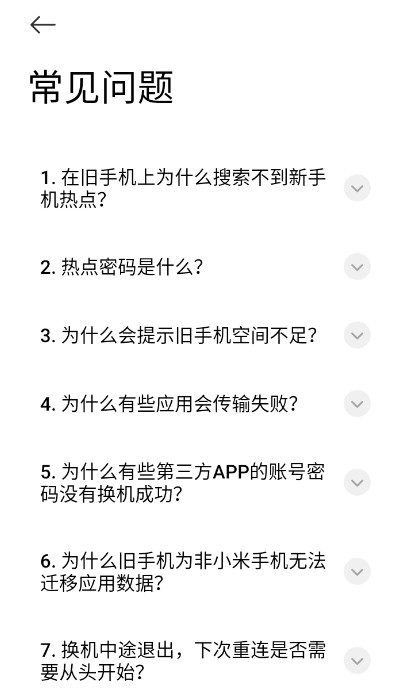 小米换机app官方版v4.4.1.4 安卓版截图3