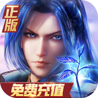 新斗罗大陆bt版最新版v1.9.6 免充版