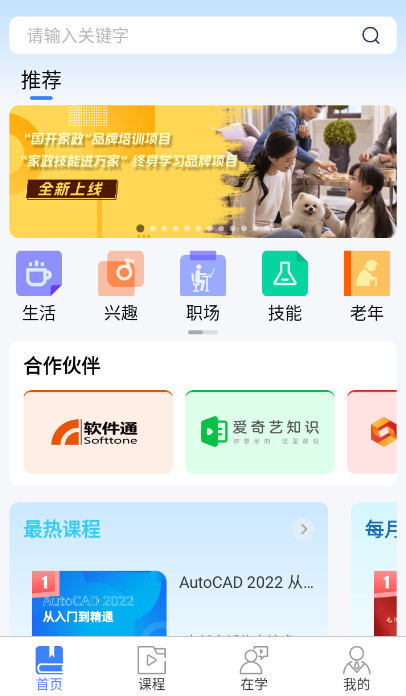 国家终身教育平台官方appv{package_version_name} 手机版截图0