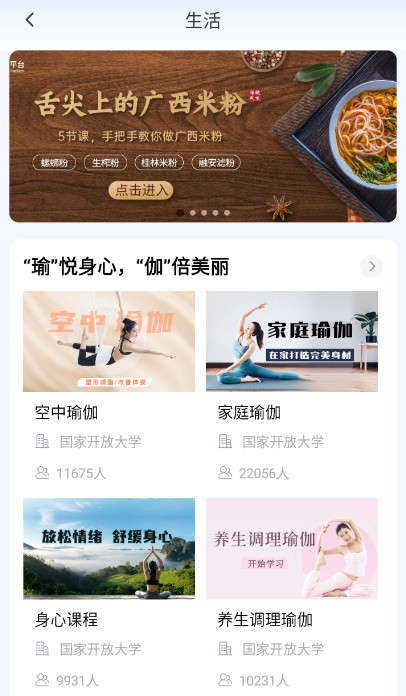 国家终身教育平台官方appv{package_version_name} 手机版截图4