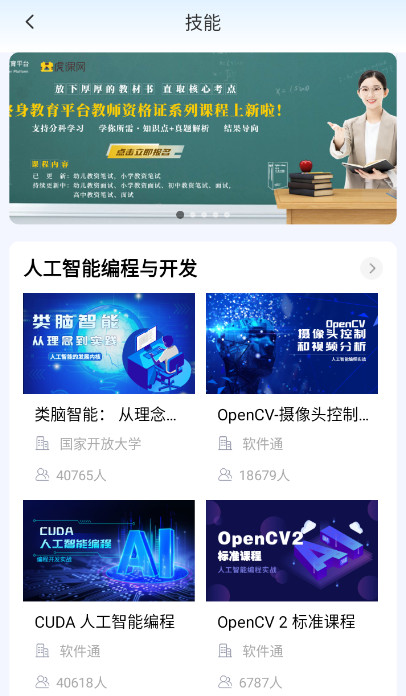 国家终身教育平台官方appv{package_version_name} 手机版截图2