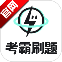 考霸刷题宝app最新版v2.1.5 安卓版
