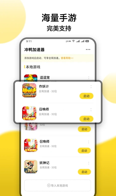 冲鸭变速器官方版v1.5.8.1 安卓版截图0