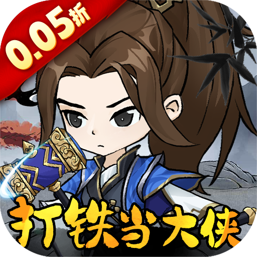 墨武江山手游v1.0.0