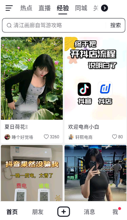 抖音app2024最新版v32.8.0截图2