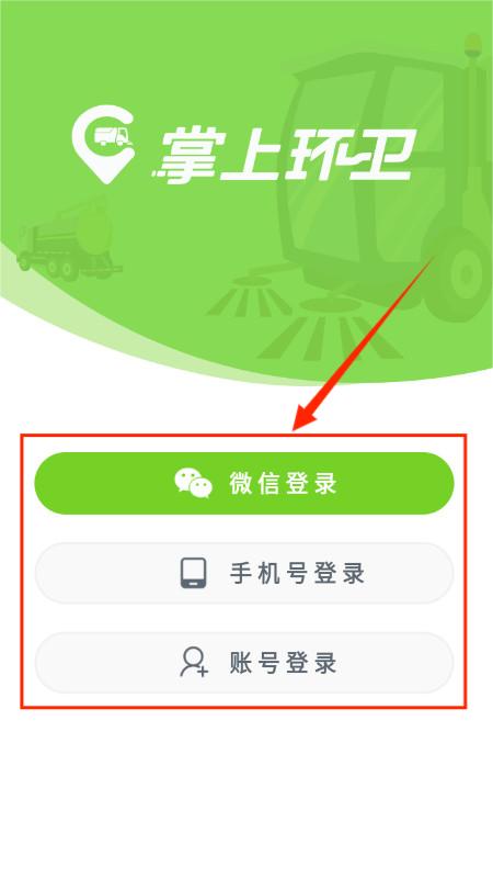 掌上环卫app 掌上环卫app