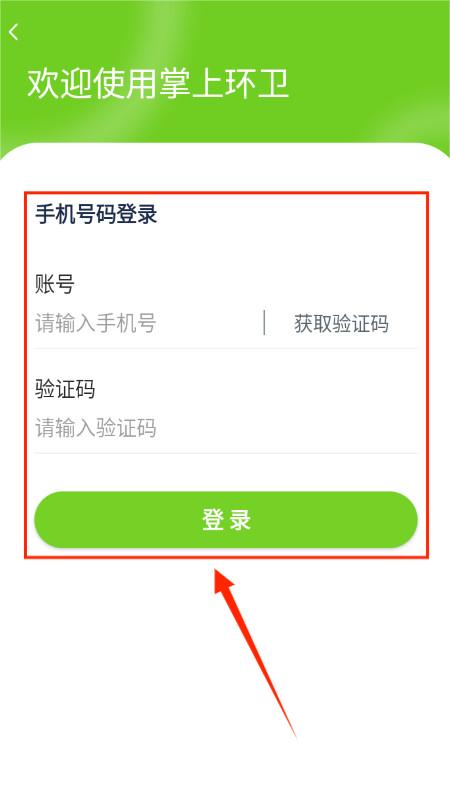 掌上环卫app 掌上环卫app