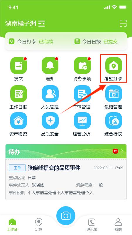 掌上环卫app 掌上环卫app