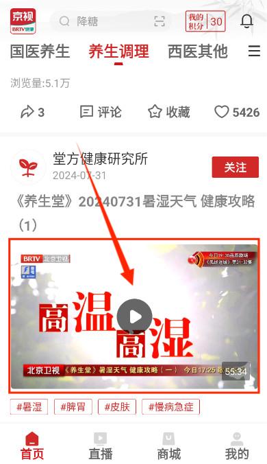 北京养生app京视健康 北京养生app京视健康