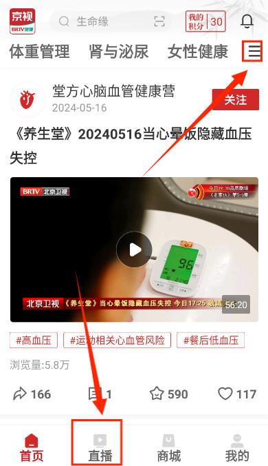 北京养生app京视健康 北京养生app京视健康