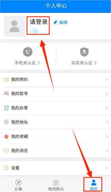 衡阳群众app官方版 衡阳群众app官方版