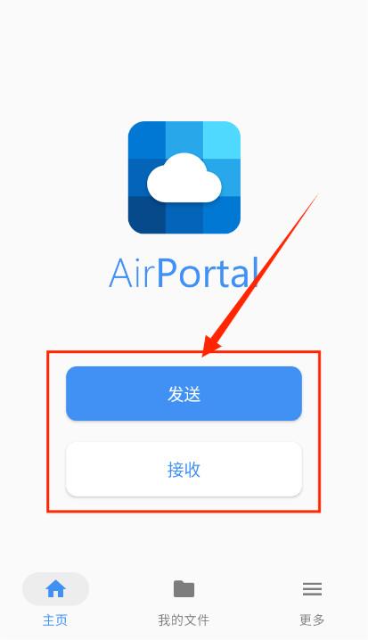 AirPortal空投快传最新版 AirPortal空投快传最新版