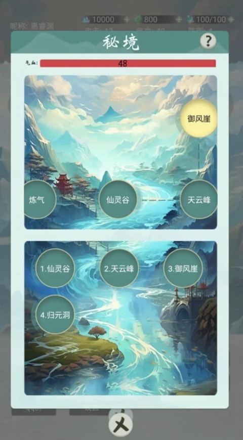 苍茫修仙路安卓版v2.0截图4
