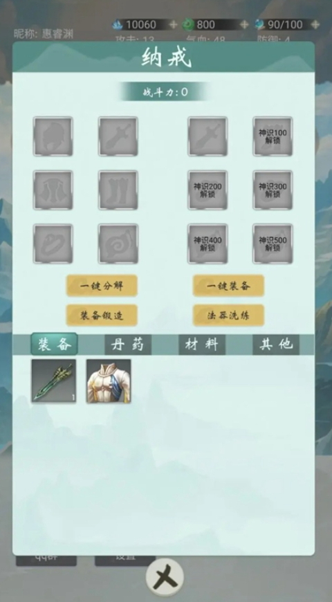 苍茫修仙路安卓版v2.0截图0