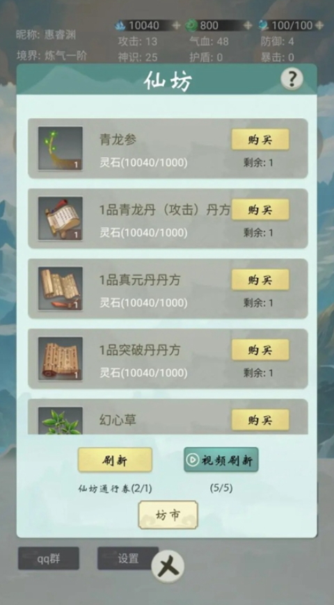苍茫修仙路安卓版v2.0截图3
